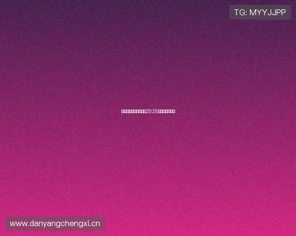 中国体育全程直播环意2025精彩赛事抢先看